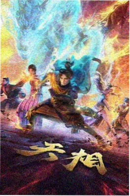 咒术回战